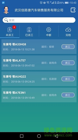 售后維修 v3.6 安卓版 2