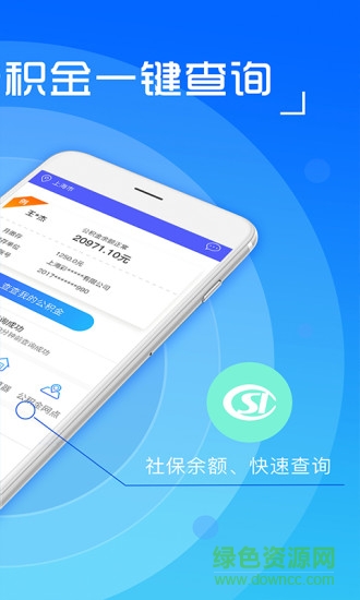 掌上社保通 v3.8.0 安卓版 2