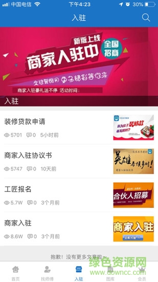 億家共享建材 v1.0 安卓版 2