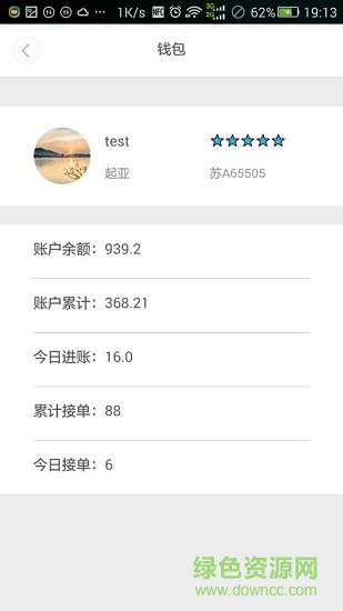 優(yōu)約司機(jī)端 v1.1 安卓版 1