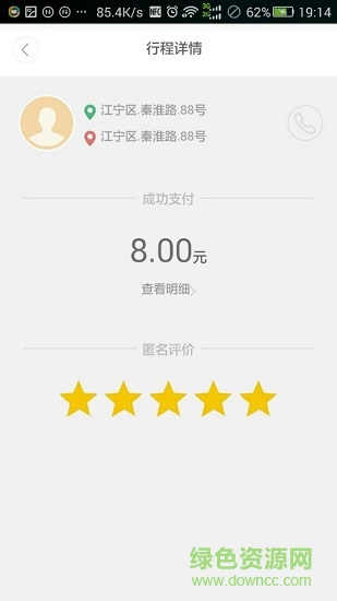 優(yōu)約司機(jī)端 v1.1 安卓版 3