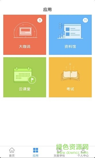 旅豆學(xué)堂 v2.5.8 安卓版 0