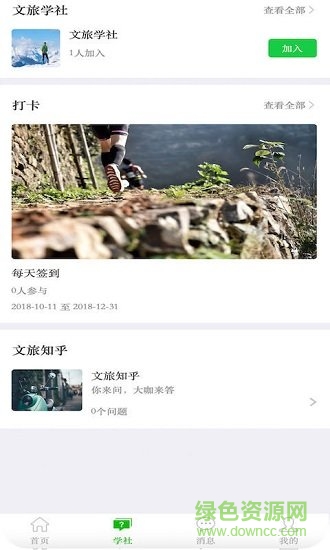 旅豆學(xué)堂 v2.5.8 安卓版 1