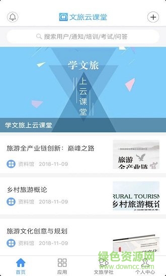 旅豆學(xué)堂 v2.5.8 安卓版 2