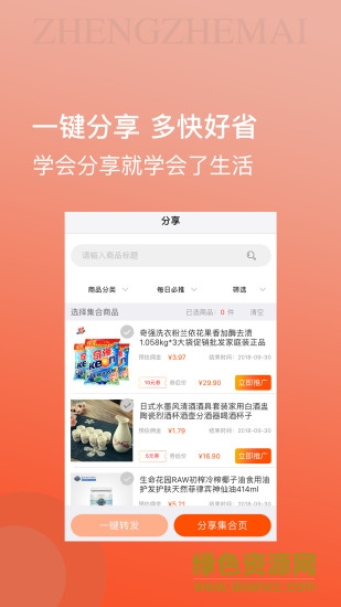 整折買商城 v1.00 安卓版 3