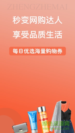 整折買商城 v1.00 安卓版 0