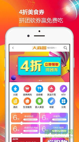 大商圈 v1.7.0 安卓版 1