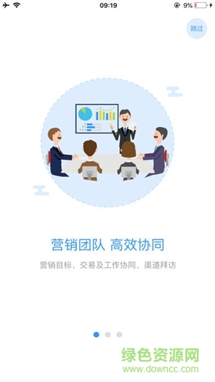 友銷通 v1.0.8 安卓版 3