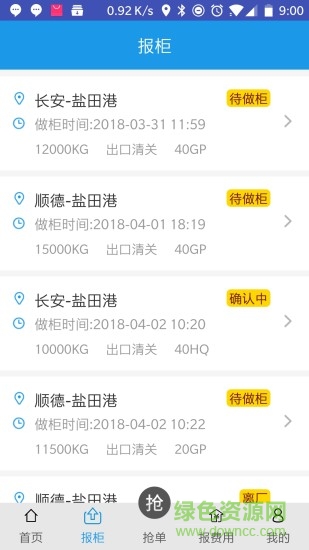 拖車易 v3.4 安卓版 0