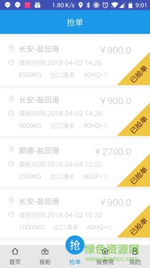 拖車易app