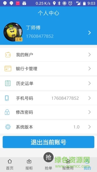 拖車易 v3.4 安卓版 2