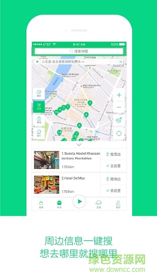 環(huán)球旅游地圖 v2.6.0 安卓版 1