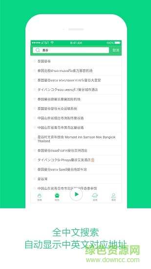 環(huán)球旅游地圖 v2.6.0 安卓版 2