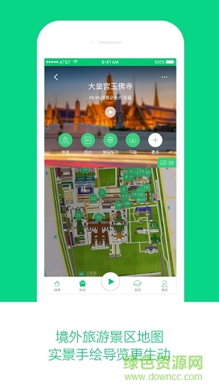 環(huán)球旅游地圖 v2.6.0 安卓版 3
