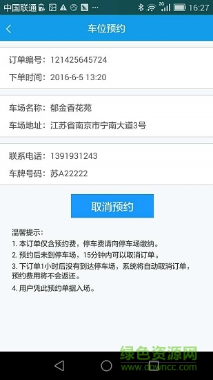 周泊通路邊 v1.0 安卓版 2
