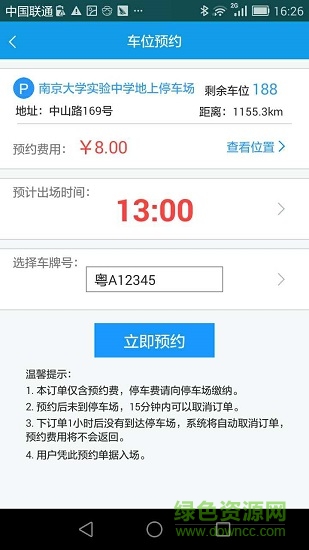 周泊通路邊 v1.0 安卓版 3