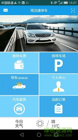 周泊通路邊應(yīng)用下載