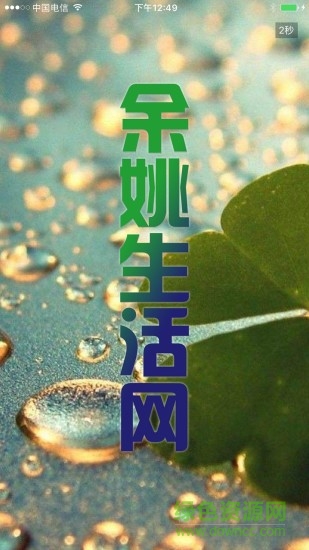 余姚生活網(wǎng) v1.0.0 安卓版 3