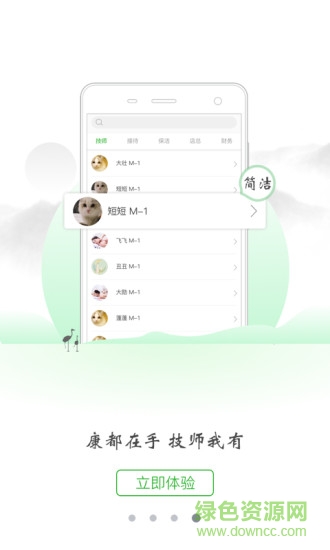 康都客app v2.0.18 安卓版 2