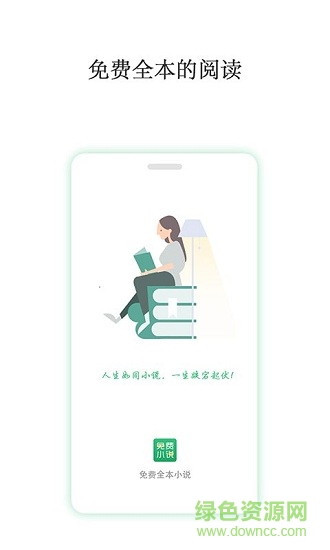 全本免費(fèi)閱讀小說 v1.0.0 安卓版 2
