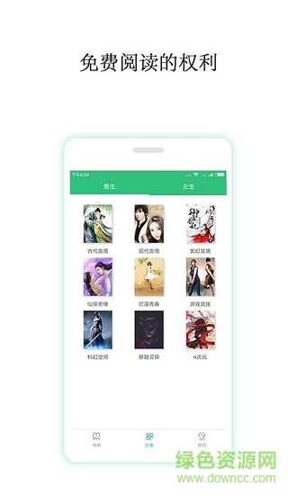 全本免費(fèi)閱讀小說 v1.0.0 安卓版 1