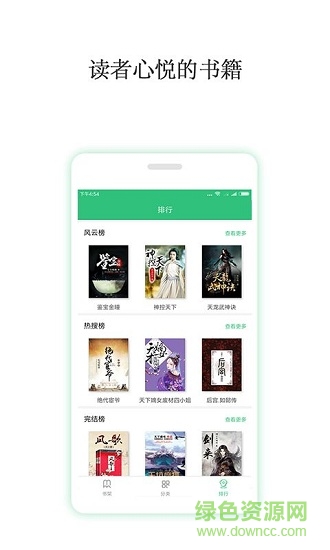 全本免費(fèi)閱讀小說 v1.0.0 安卓版 4