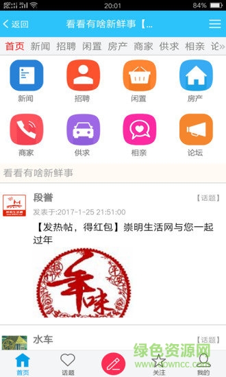 崇明生活網 v2.0.8 安卓版 0