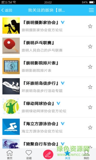崇明生活網app
