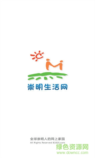 崇明生活網 v2.0.8 安卓版 3