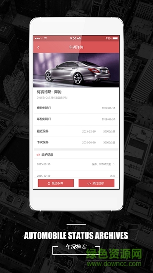 御森車管家 v1.1.3 安卓版 3