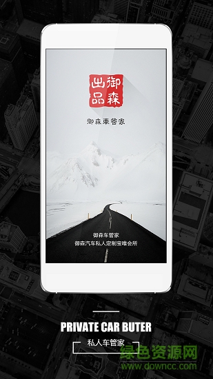 御森車管家應(yīng)用下載