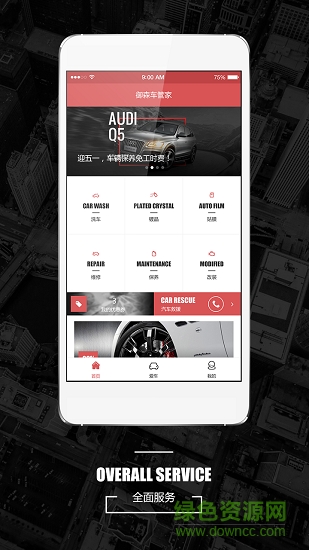 御森車管家 v1.1.3 安卓版 0