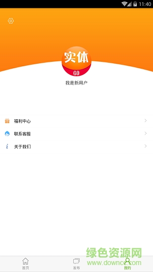 實體go v1.0.1 安卓版 1