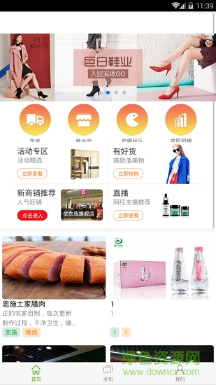實體go app下載