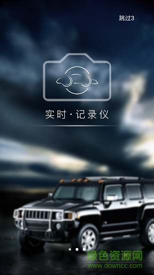 吉客薈(車輛管理) v2.3.2 安卓版 0