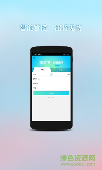 福旅通手機版 v1.0.8 安卓版 1