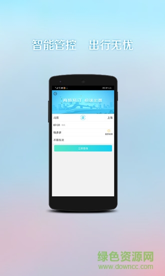 福旅通手機版 v1.0.8 安卓版 3