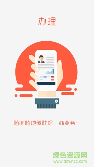 日照人社局社保查詢 v3.0.3.2 安卓最新版 1