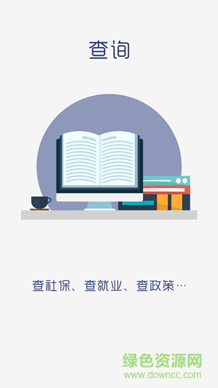 日照人社app官方下載