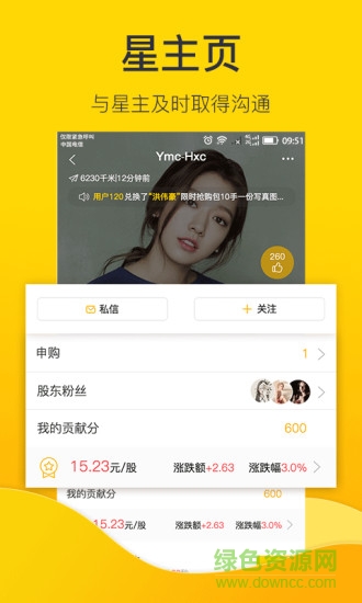 星主頁(yè) v1.9.4 安卓版 3