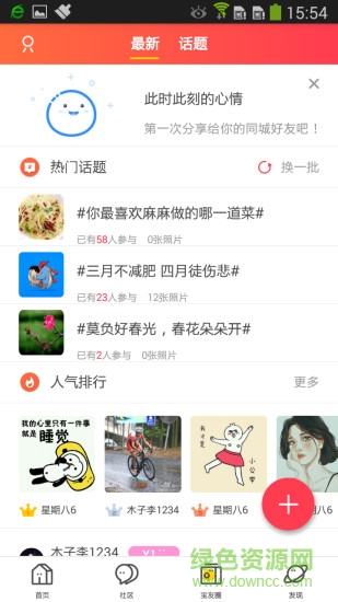 寶豐生活網(wǎng) v4.2.1 安卓版 1