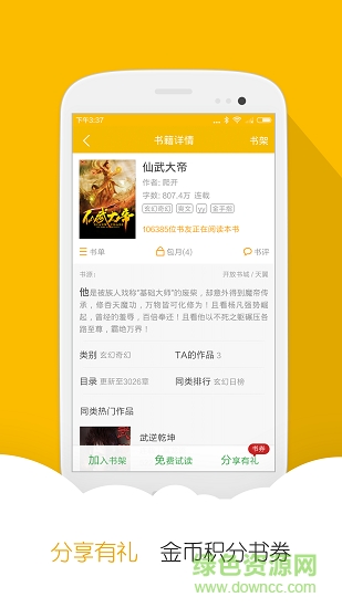 閱讀星免費(fèi)小說 v6.90 安卓版 0
