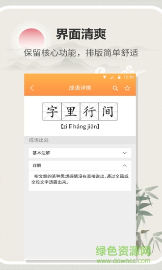 漢字字典通新版 v1.2.4 安卓版 1