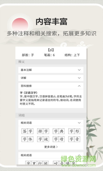 漢字字典通新版 v1.2.4 安卓版 2
