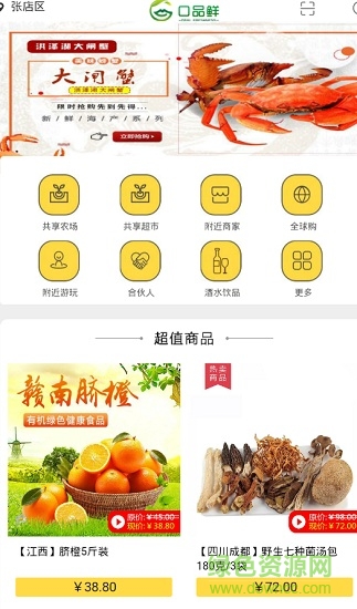 口品鮮