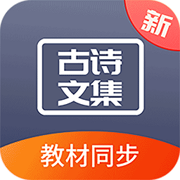 誦古詩文集