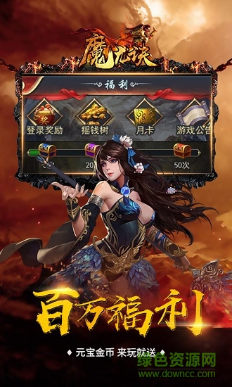 魔龍訣h5游戲最新版 v1.0.1 安卓版 2