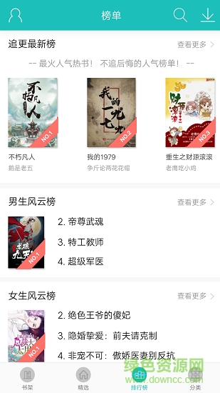 TXT全本免費快讀小說 v9.0.9 安卓版 0