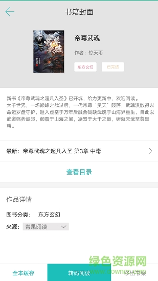TXT全本免費快讀小說 v9.0.9 安卓版 3