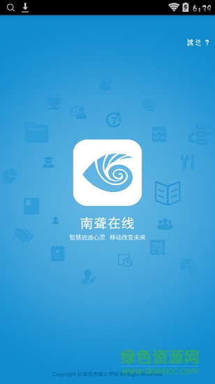 南聾在線